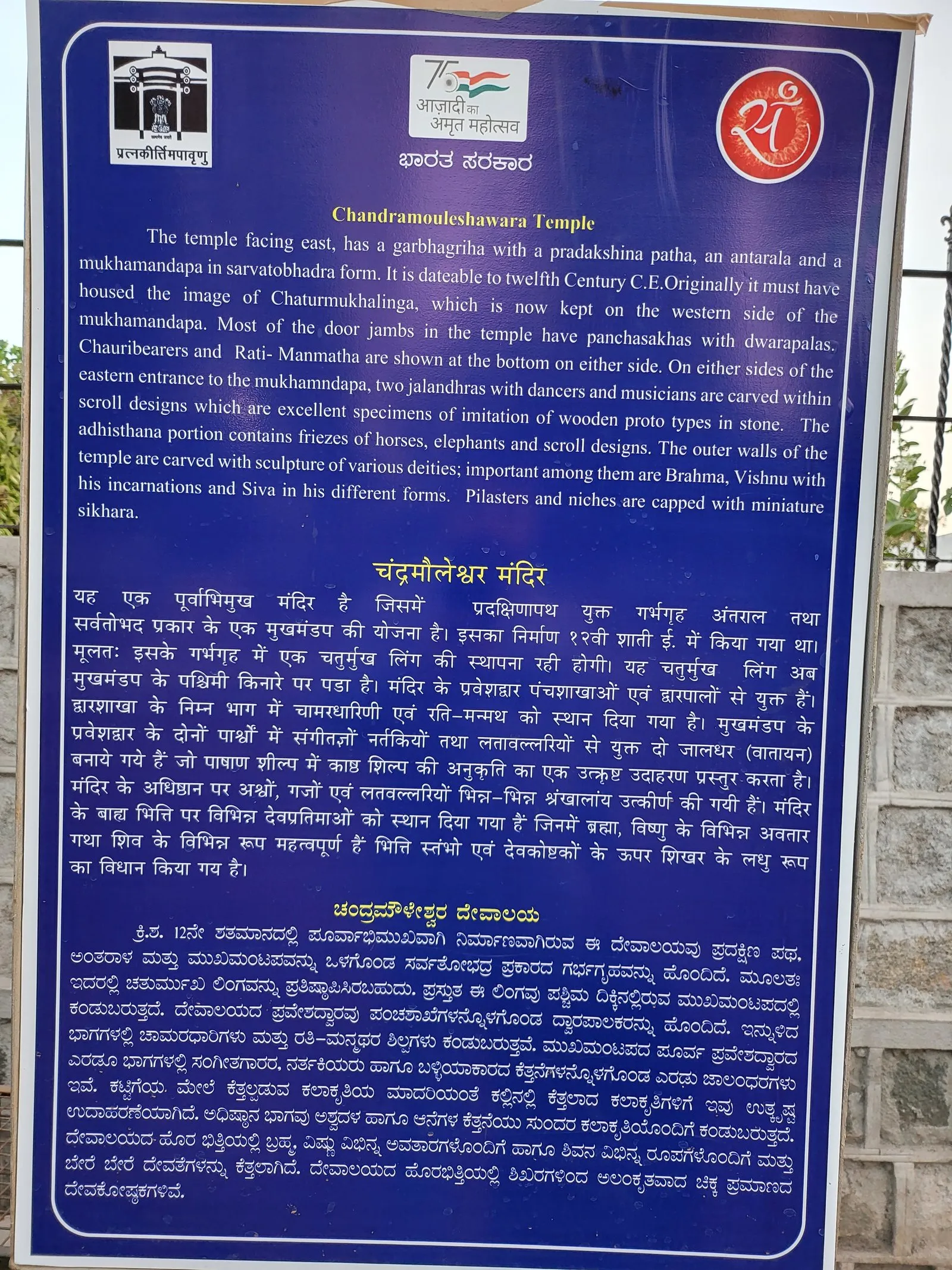 History of Chandramouleshwara Temple
